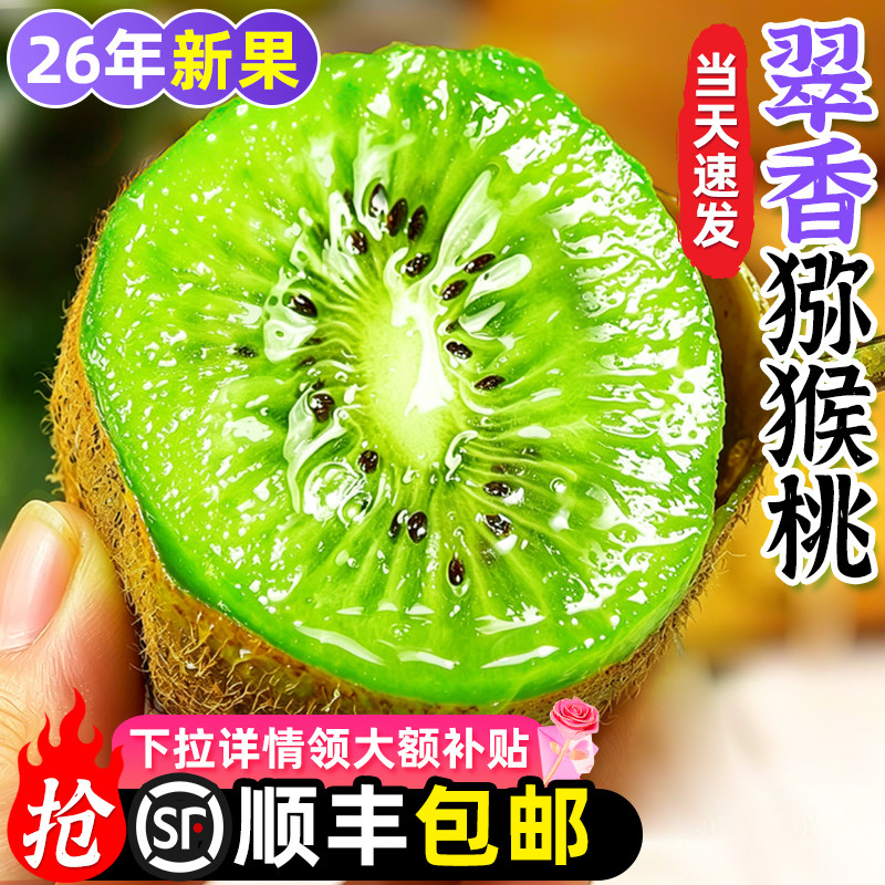 「东方甄选力荐」陕西翠香猕猴桃
