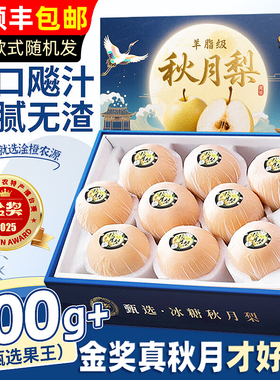 顺丰包邮秋月梨正宗山东莱阳现摘梨子新鲜水果10雪梨当季整箱斤梨