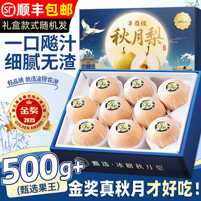 【顺丰包邮】正宗山东秋月梨