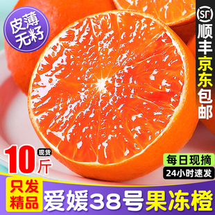 爱媛果冻橙38号正宗四川橙子新鲜水果当季整箱10斤现摘发手剥甜橙