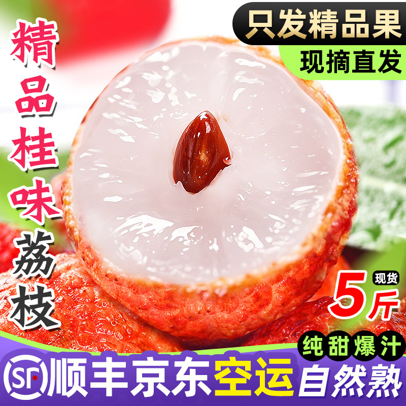 空运「东方甄选力荐」桂味荔枝