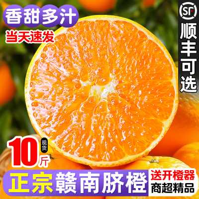 「官方推荐」正宗赣南脐橙