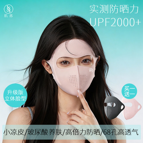 夏季新款遮阳UPF2000+防晒面罩女防紫外线脸基尼玻尿酸冰丝