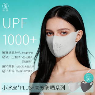 夏季UPF1000防紫外线防晒口罩平鱼骨玻尿酸医美后冰丝防晒面罩女