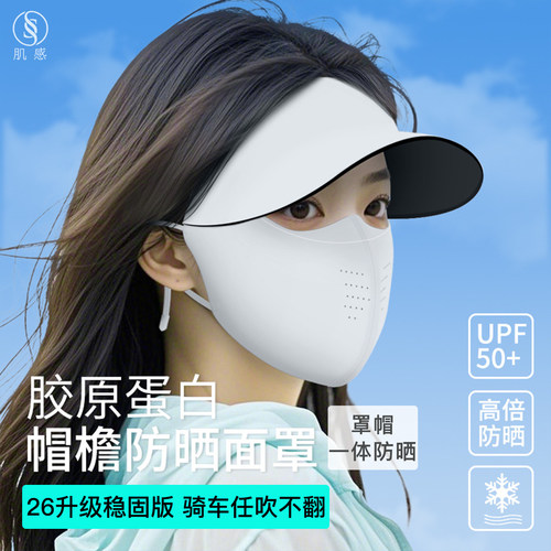 带帽檐骑行防晒面罩全脸防紫外线