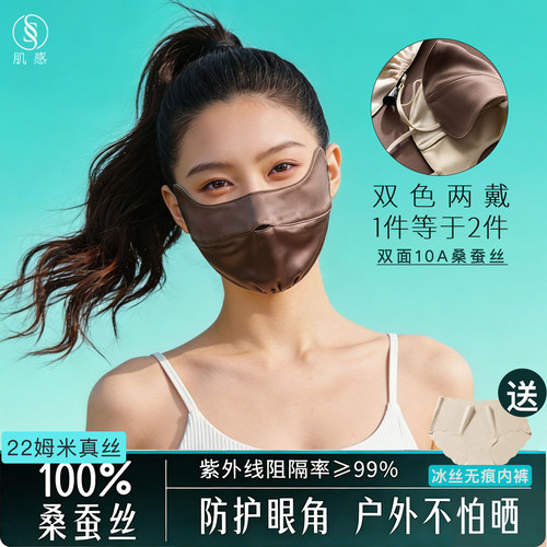 肌感100%真丝双色口罩