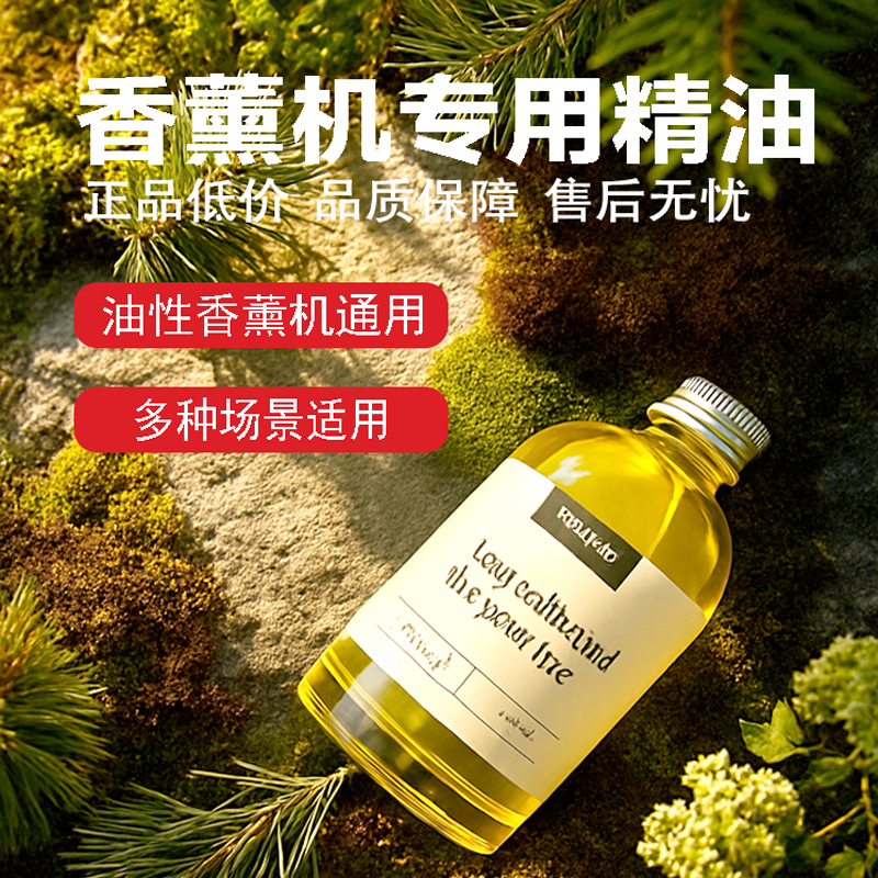 香薰机精油补充液室内家用持久