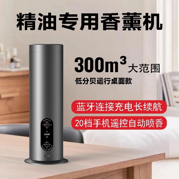 花悦梦桌面式精油香氛机香薰机