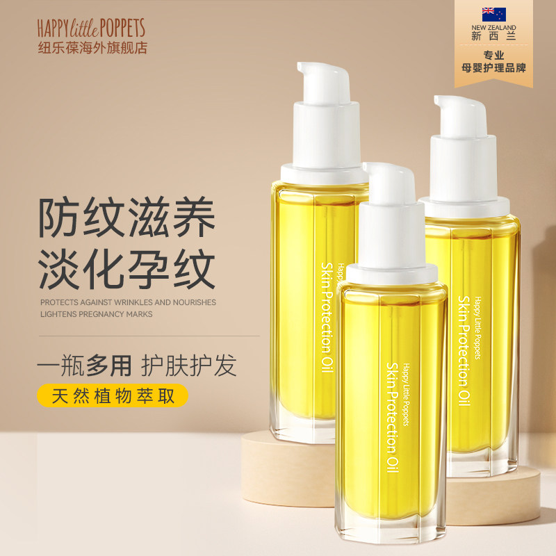 纽乐葆妊娠油按摩油妊娠纹预防孕妇专用护肤多用植物橄榄油3瓶装怎么样,好用不?