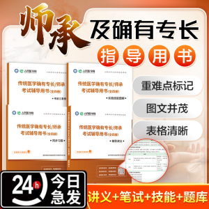 2025年中医师承和确有专长考试教材题库笔记老专长技能书历年真题