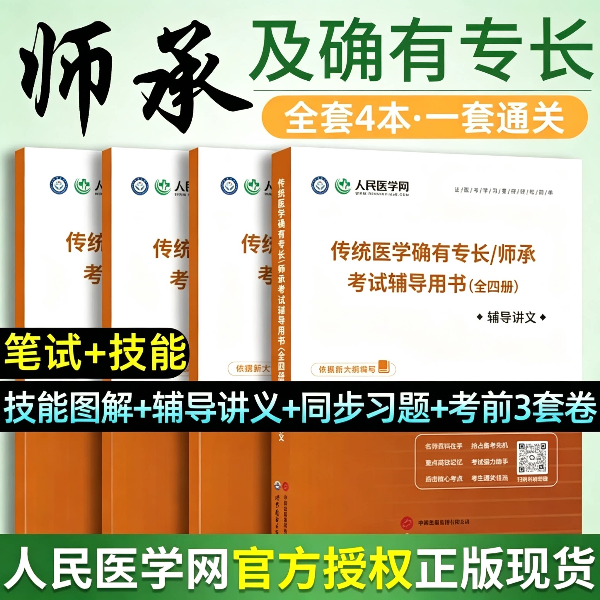 备考2027传统医学中医师承和卫生资格考试