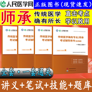 2025年中医师承和确有专长考试教材题库笔记老专长技能书历年真题人民医学网习题集题库实践技能出师网课视频用书跟师笔记