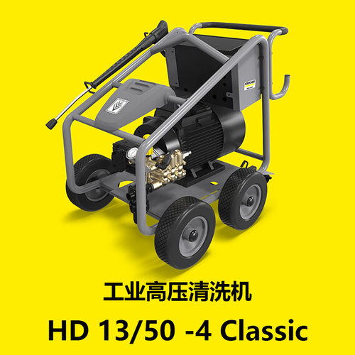 KARCHER德国卡赫HD13/50-
