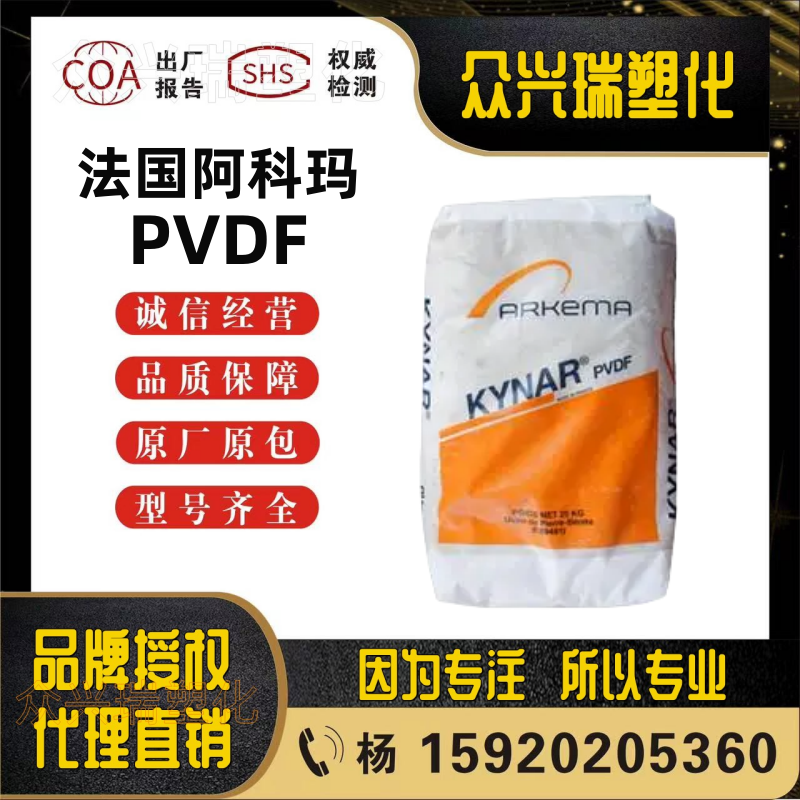 阿科玛PVDF 741 761 761A 2801 HSV900 PVDF粉末PVDF塑料原料颗粒