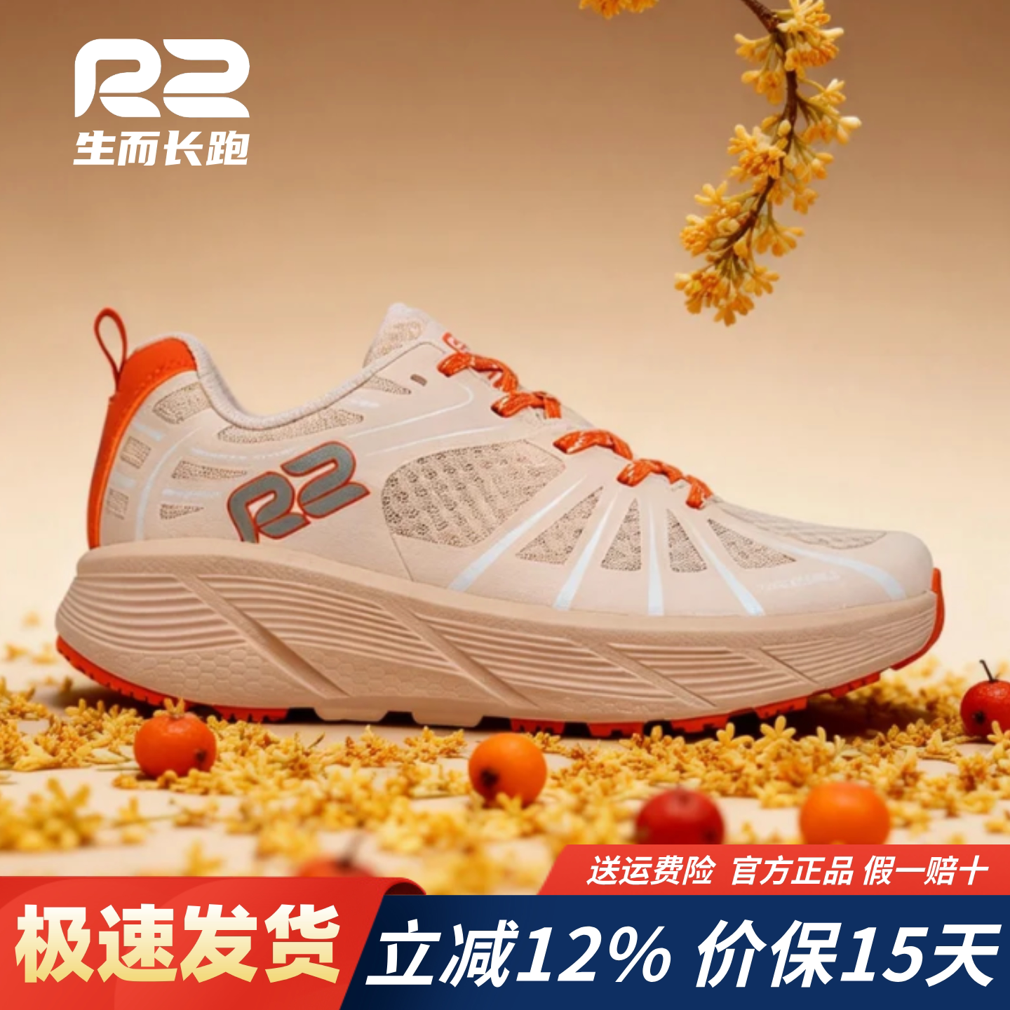 r2官方新款跑鞋云跑SE专业跑步鞋男鞋女款马拉松减震透气运动鞋子