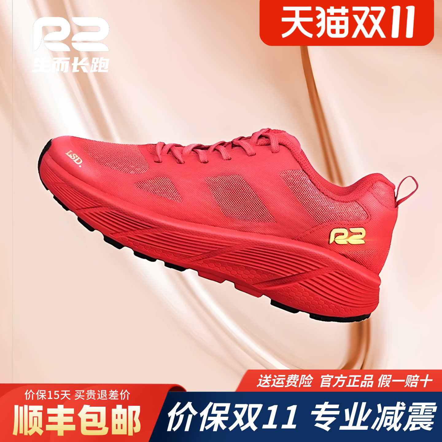 R2REALRUN缓减震长跑跑步鞋男女