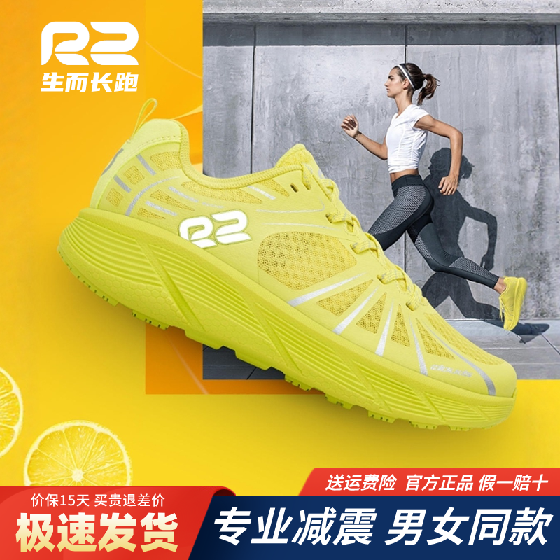 r2跑鞋官方旗舰店新款马拉松男女款专业跑步鞋超轻便减震运动鞋子