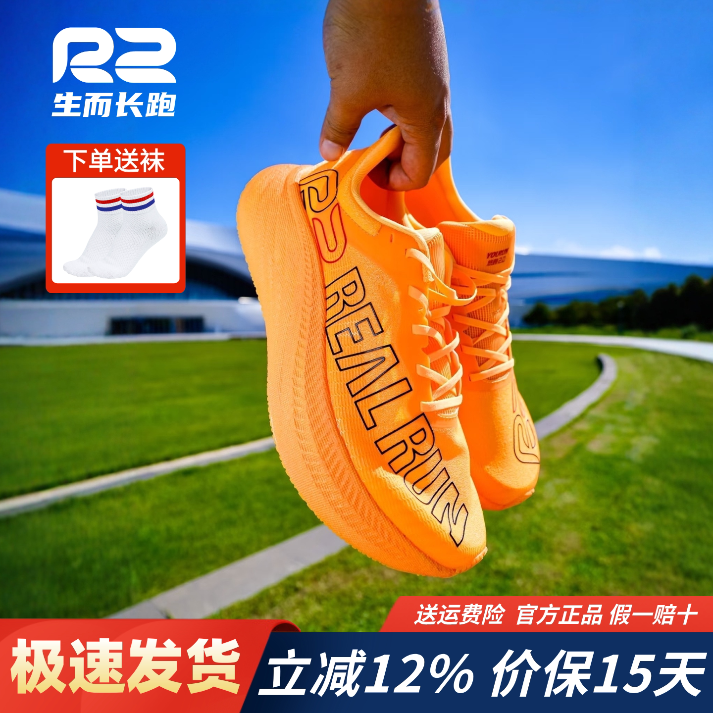 r2跑鞋官方旗舰店新款悠跑夏季专业马拉松跑步鞋男士减震女运动鞋