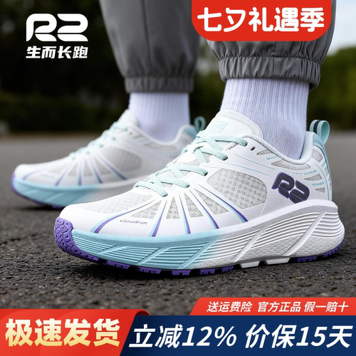 r2云跑SE官方新款透气减震跑鞋子