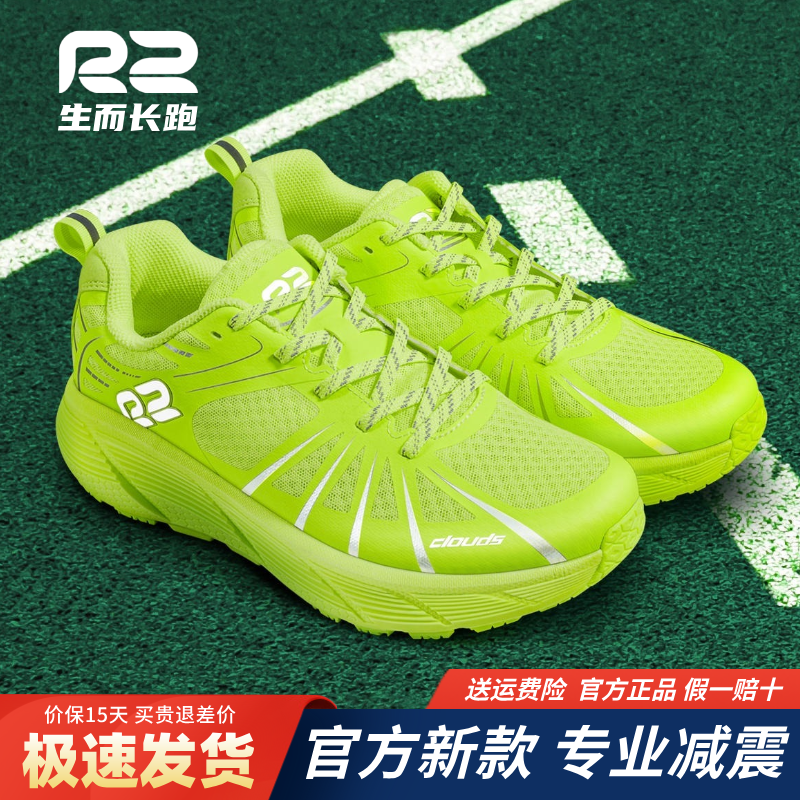 r2跑鞋官方新款专业马拉松运动鞋