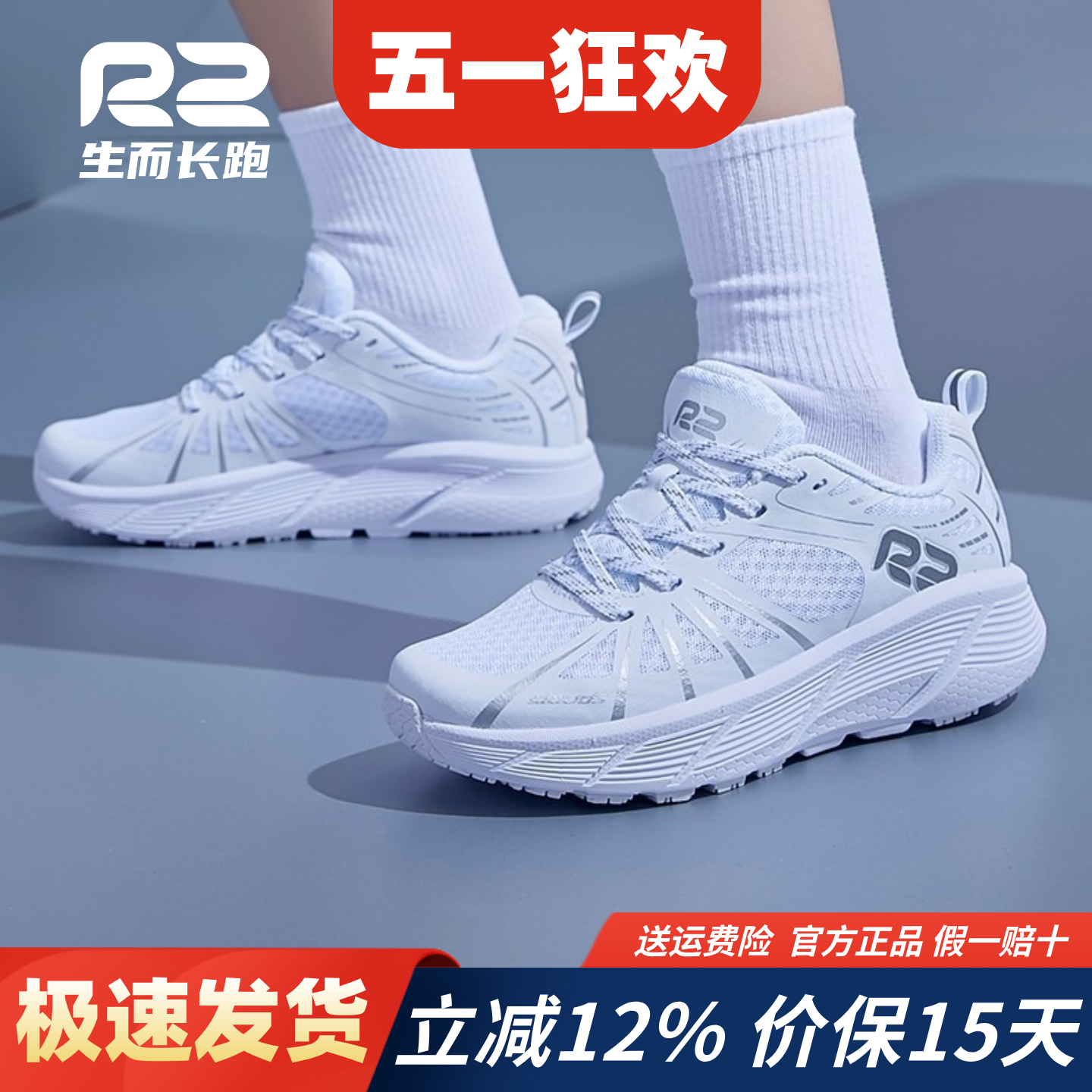 r2跑鞋官方旗舰店新款夏季专业马拉松跑步鞋男女款减震轻便运动鞋