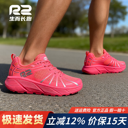 R2马拉松超轻减震男女跑鞋