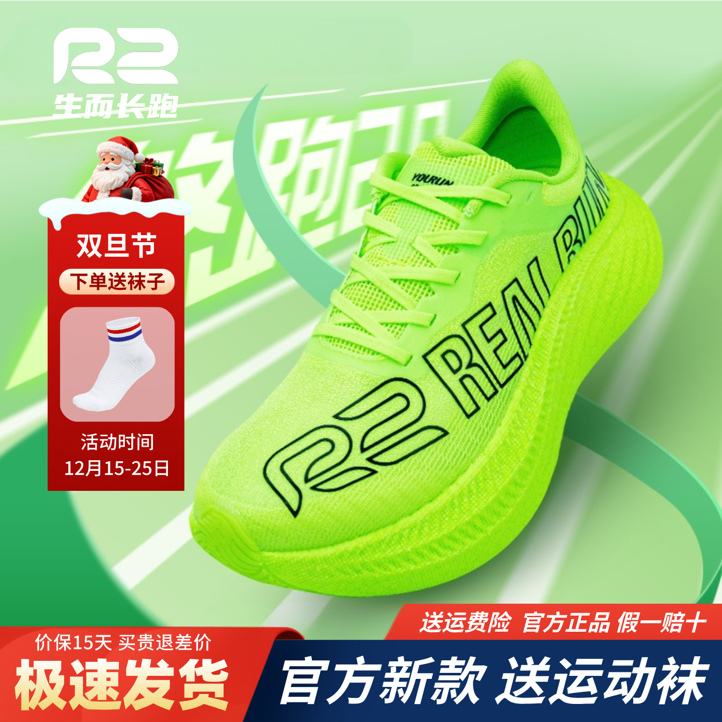 R2REALRUN悠跑2.0男女减震跑鞋