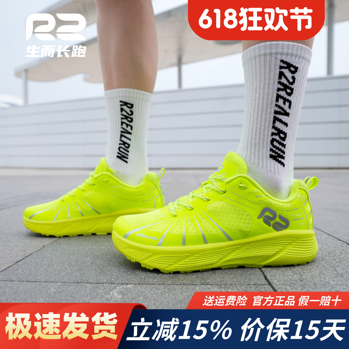 r2跑鞋官方旗舰店新款专业马拉松荧光绿色跑步鞋男女款减震运动鞋