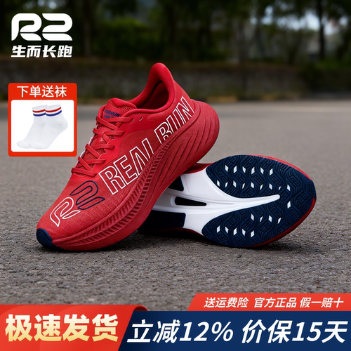 r2悠跑2.0专业碳板跑步鞋女男鞋