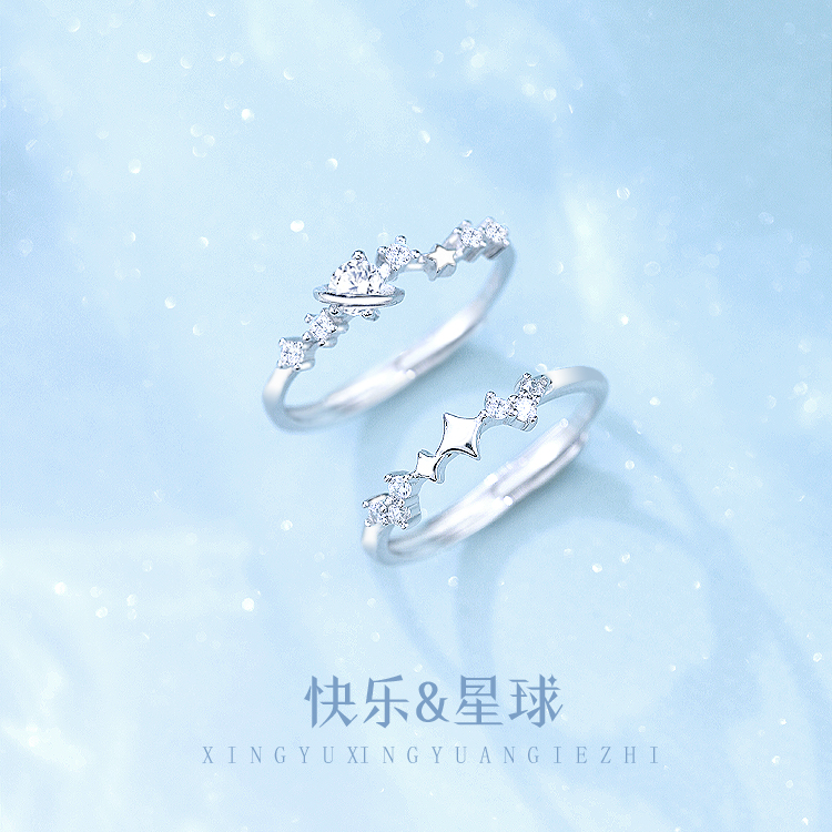 快乐星球/闺蜜款/纯银对戒