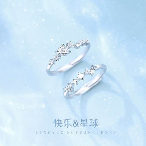 快乐星球/闺蜜款/纯银对戒