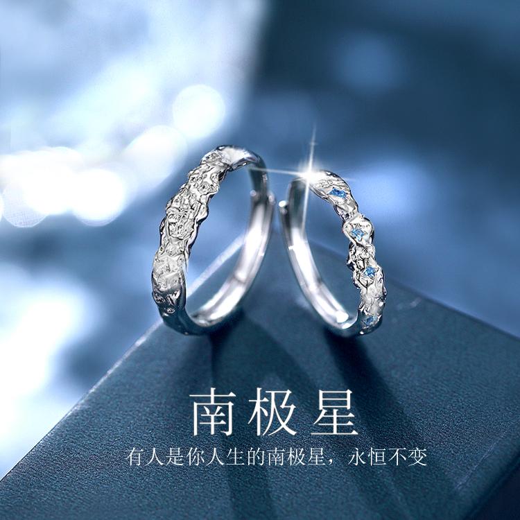 南极星/999纯银/情侣对戒