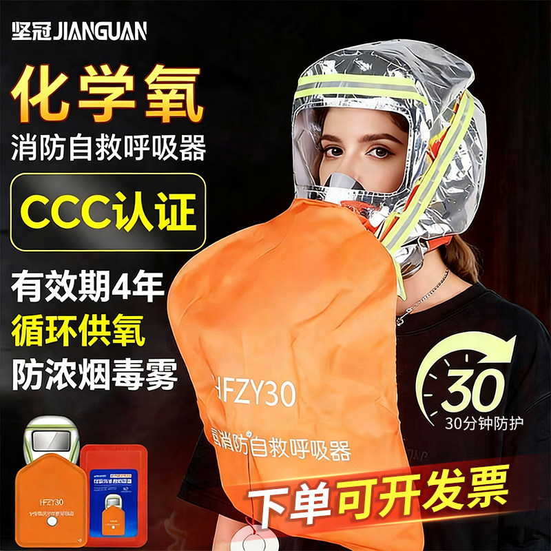 坚冠化学氧消防自救呼吸器防毒