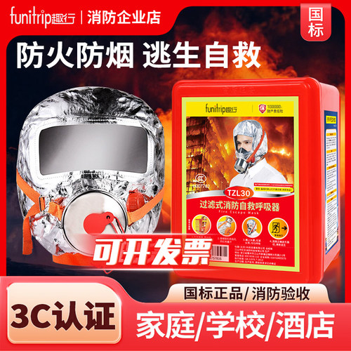 趣行消防面具防毒防烟火灾逃生