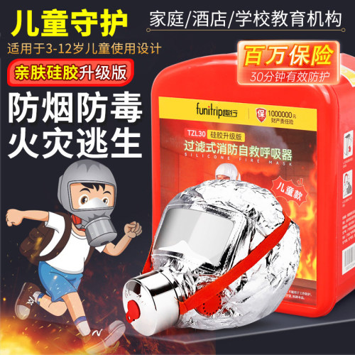 儿童防烟防毒面罩火灾逃生家用