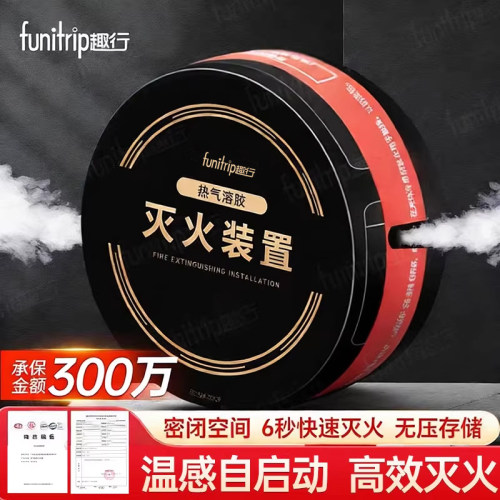 趣行自动灭火贴气溶胶灭火装置