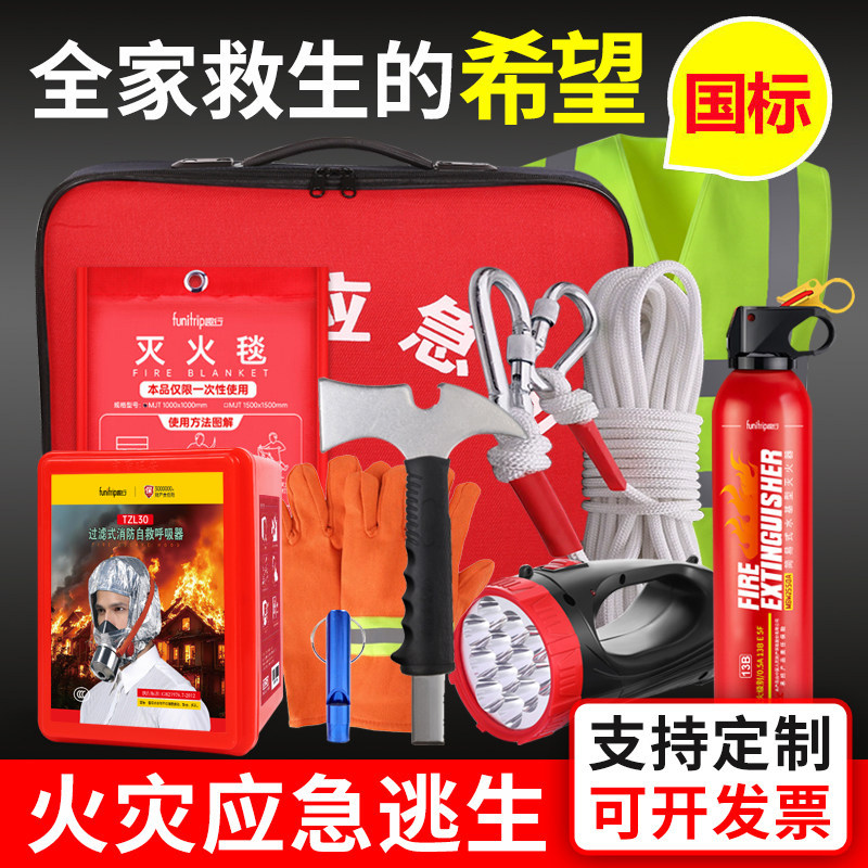 趣行家用火灾逃生应急包套装