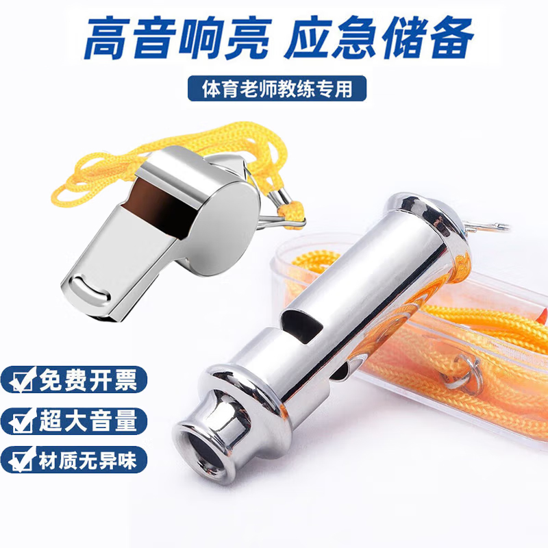 户外救生哨高频裁判体育老师口哨