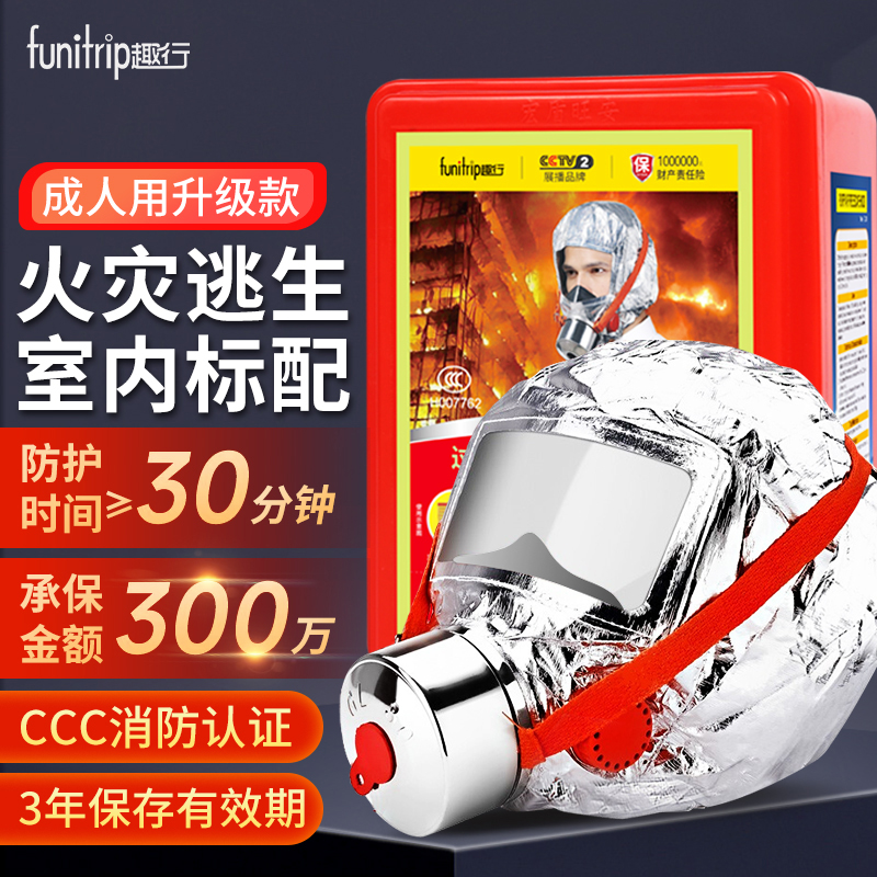 趣行消防面具防毒防烟面罩可开票