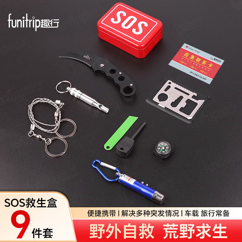SOS救生盒户外生存装备工具套装