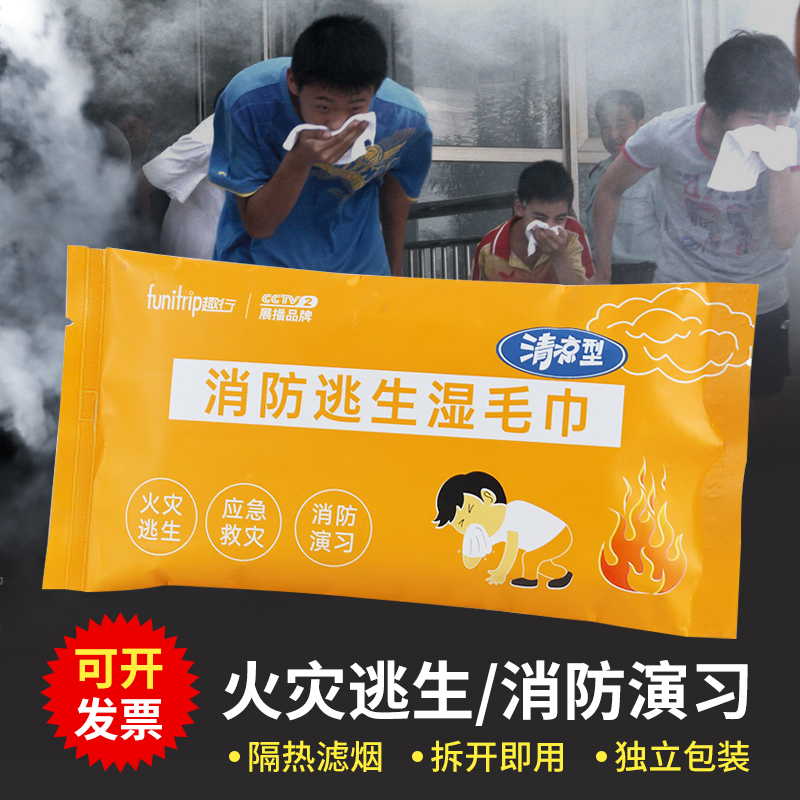 趣行消防演习毛巾火灾逃生湿毛巾