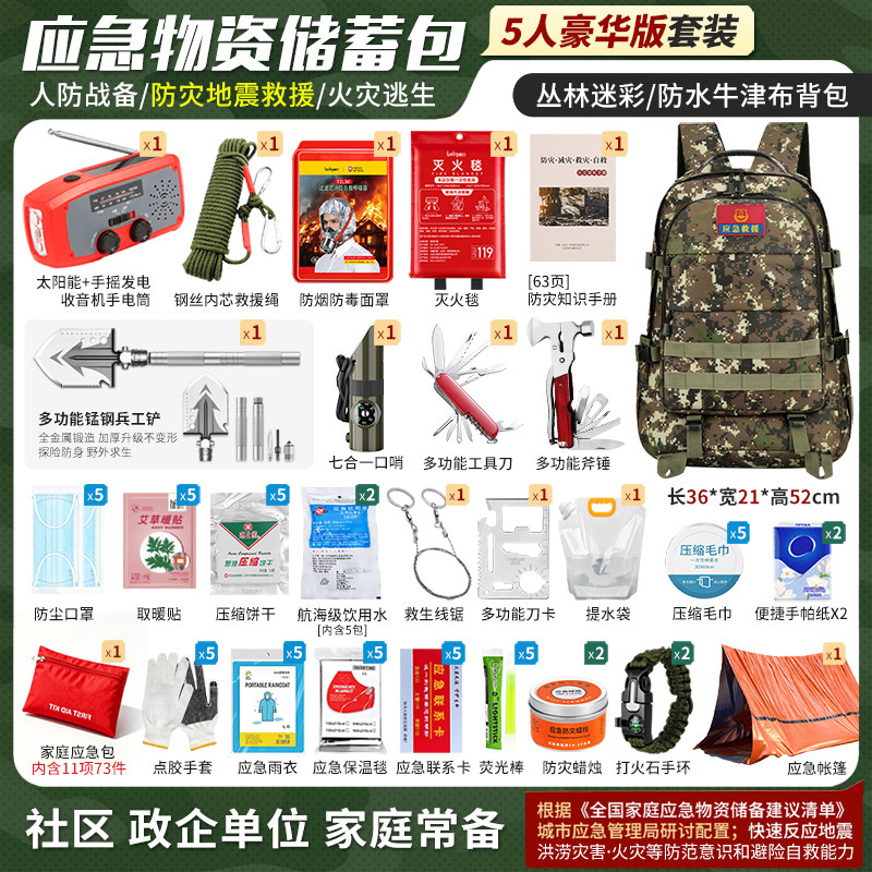 家庭应急包全套物资国家标准人防战备避难生存救援地震消防灾逃生