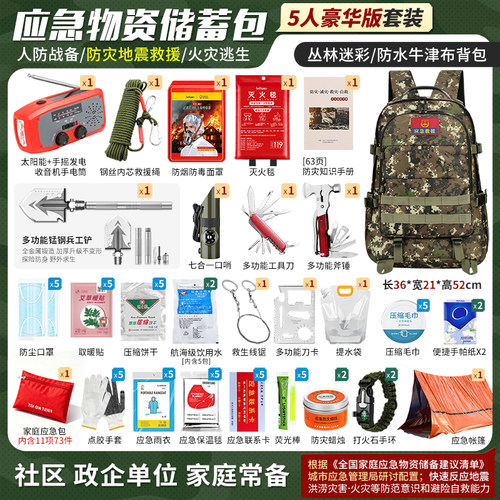 家庭应急包全套物资防灾战备避难