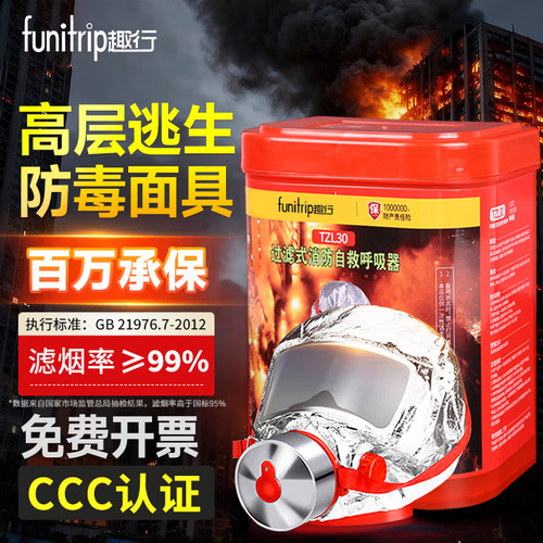 趣行防毒面罩消防面具国标3C认证