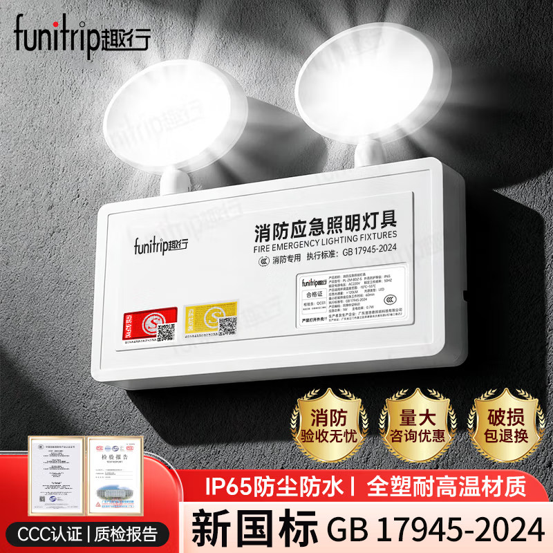 趣行应急照明灯2025新国标消防应急灯充电双头LED安全出口指示灯,家装灯饰光源,应急灯,淘宝优惠券,粉丝福利购,淘宝优惠卷