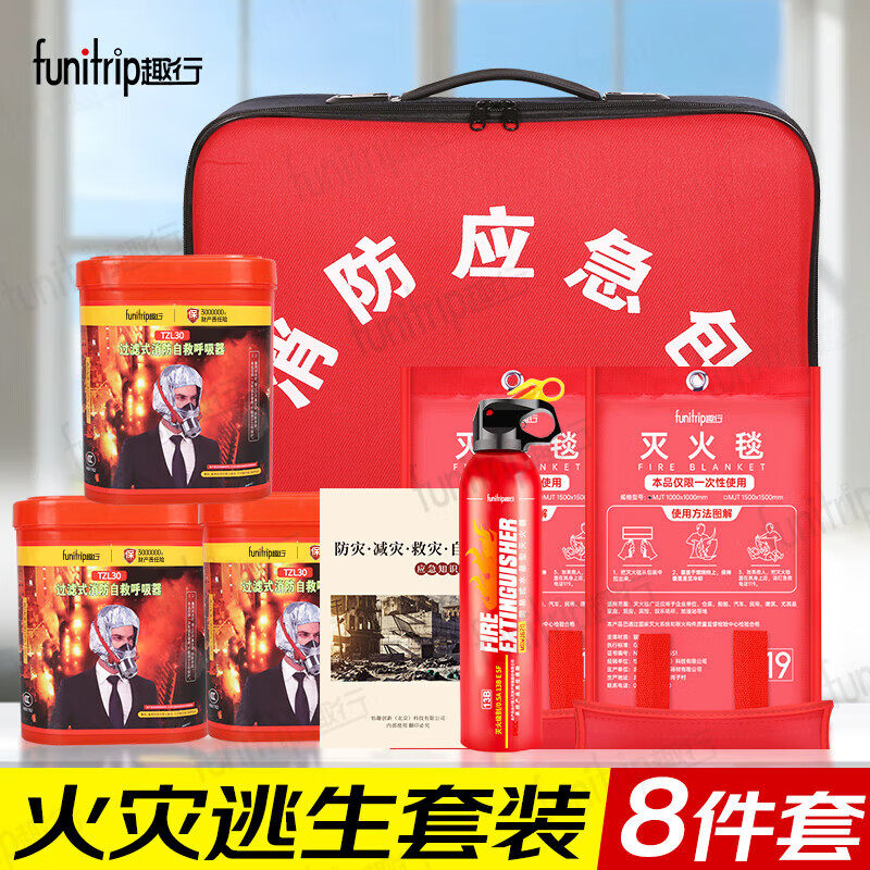 趣行家庭消防应急包家用火灾逃生套装灭火器灭火毯防毒防烟面罩
