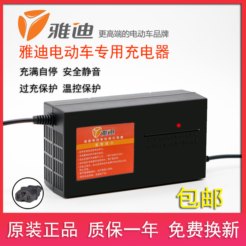 雅迪原装电动车电瓶充电器36v12ah48v20ah60v30ah64v72v原厂正品
