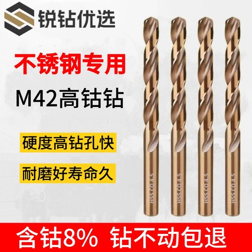 M42高含钴麻花钻头304不锈钢专用钢铁打孔高强度硬度直柄合金钻头