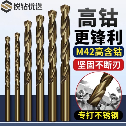 M42含高钴麻花钻头不锈钢专用多功能直柄合金钻头套装大全高强度