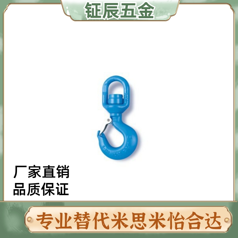 替怡合达旋转TCM吊钩T